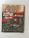 隔月刊 スケールアヴィエーション　2001年1月号 