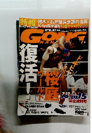 ゴング格闘技プラス　2001年9月号　Vol.14