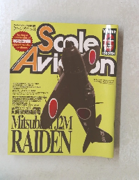 スケールアヴィエーション　6号