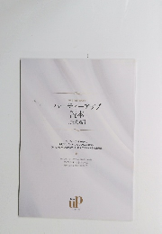 パーティーアップ読本 [技術編]