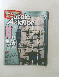 隔月刊スケールアヴィエーション 2004年7月号