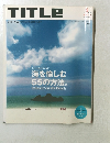 TITLE タイトレ 2003年9月号
