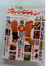 オレンジページ 1992年9月