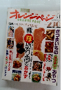 オレンジページ 1992年9月