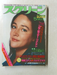 スクリーン　5月特大