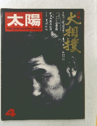 太陽　4
