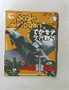 Scale Aviation 2004年9月号