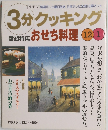3分クッキング　12・１月