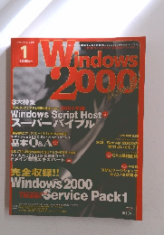 Windows　2000　world 2001年1月号