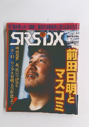 ＳＲＳＤＸ 2001年8月号