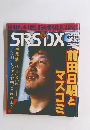 ＳＲＳＤＸ 2001年8月号