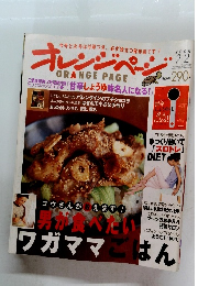 オレンジペ　2006年2月2日