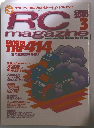 RC　magazine　2000年3月号