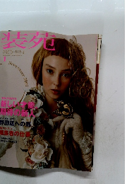 装苑 SO-EN 2007年1月号