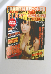 フラッシュ 2009年3月 No.1041
