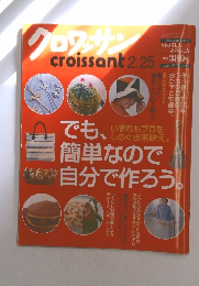 クロワッサン　２月25日