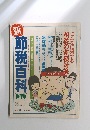 新節税百科[保存版]　