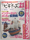 日経PCビギナーズ21　2000年4月号