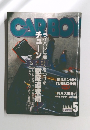 CARBOY 1999年5月 MAGAZINES