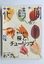 花時向　1997年4月号