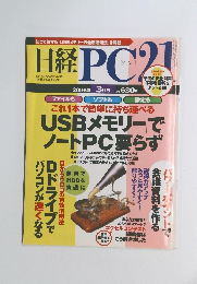 日経PC21　2006年3月号