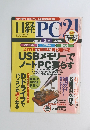 日経PC21　2006年3月号