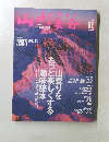 山と渓谷 1999年11月号