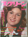 スクリーン　1981年5月号