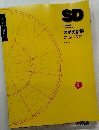 SD　1996年2月号別冊