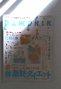 Pumpkin　2000年7月号