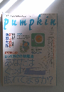 pumpkin 2001年8月号