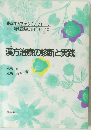 漢方治療の診断と実践