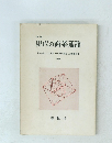 現代の商業通論　新版