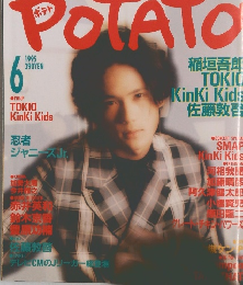 POTATO　1995年6月号