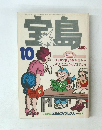 宝島　1977年10月号