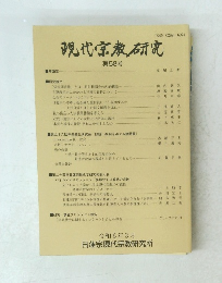 現代宗教研究　第58号