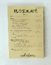 現代宗教研究　第58号