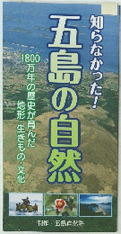 五島の自然
