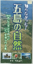 五島の自然