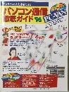 パソコン通信徹底ガイド　’９６