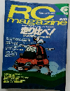 RC Magazine 1994年6月号