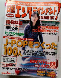 日経エンタテインメント！ 2000.2月号