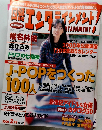 日経エンタテインメント！ 2000.2月号
