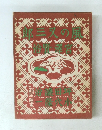 日本児童文学館 29 風の又三郎
