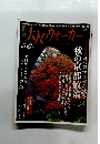関西　大人のウォーカー　11月号