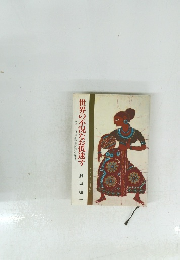 世界の不況なお低迷す