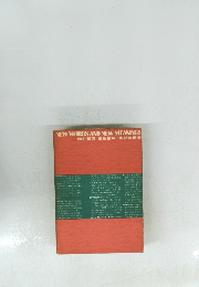 NEW WORDS AND NEW MEANINGS　増訂新版