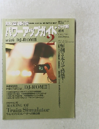 パワーアップガイド　1997年2月号　Vol.26　No.11