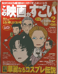 この映画がすごい　