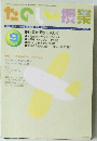 たのしい授業 2007年9月　No．３２７